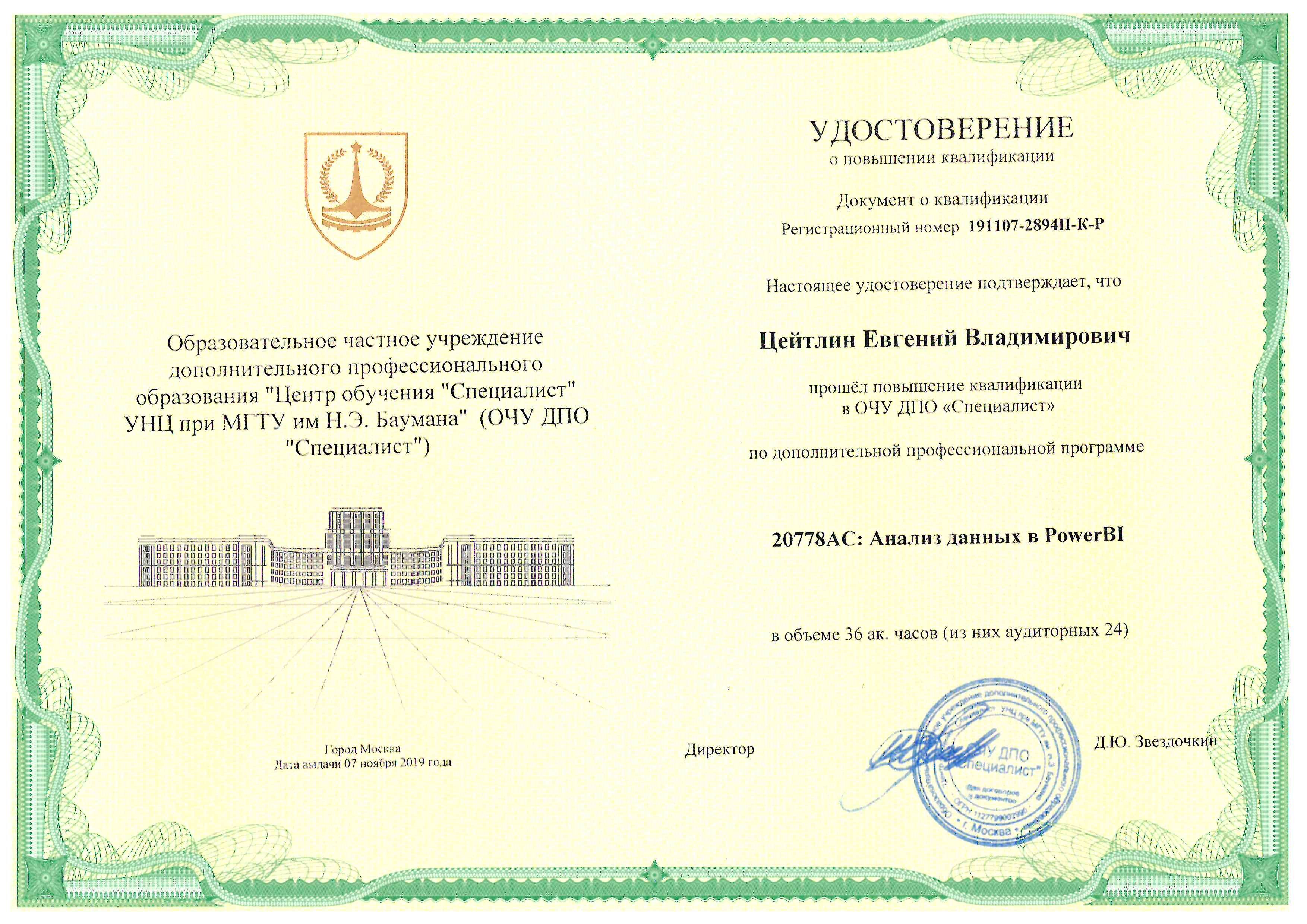 Сертификат Power BI 2019